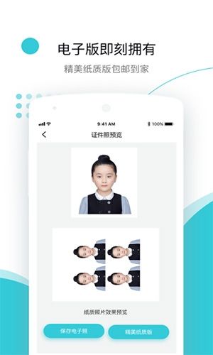 印象证件照app软件功能