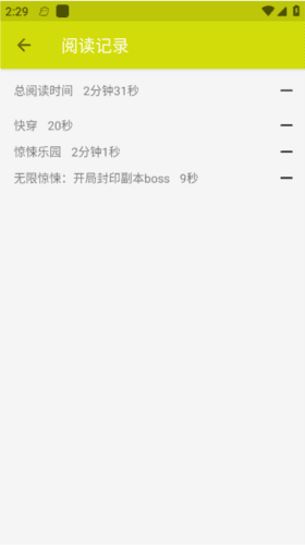 喵喵小说app怎么删除阅读历史4