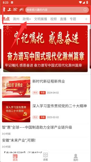 掌上滁州app使用教程配图1