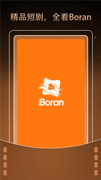 Boran博燃app宣传图