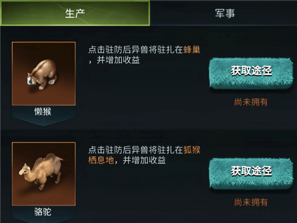 异兽培养全面解读配图5