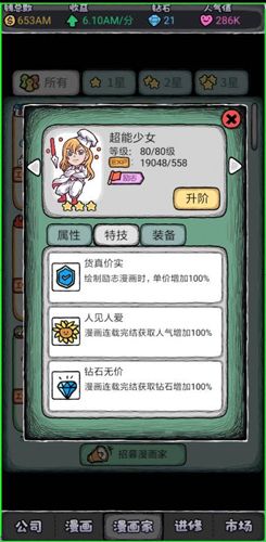 人气王漫画社超能少女