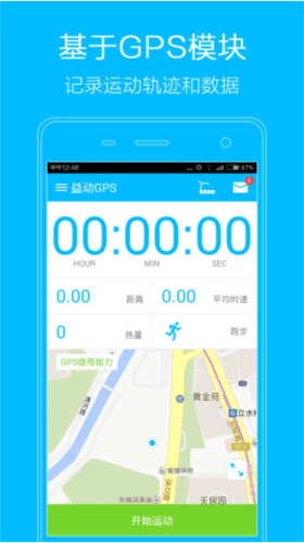 益动GPS图片4