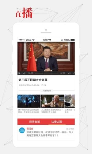 无锡观察app应用介绍1
