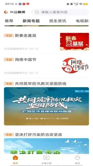 兴业融媒宣传图