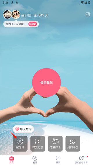 怎么更改纪念日时间配图1
