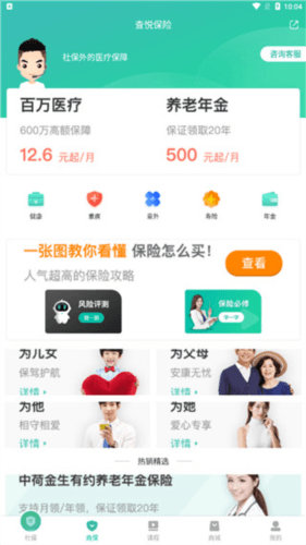 查悦社保2024版7