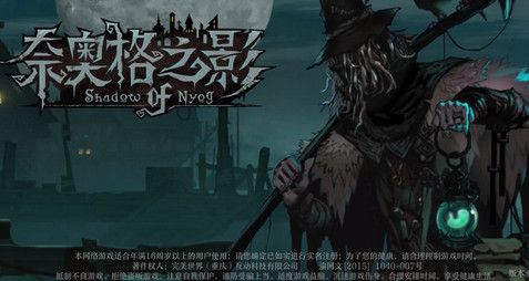 奈奥格之影图片