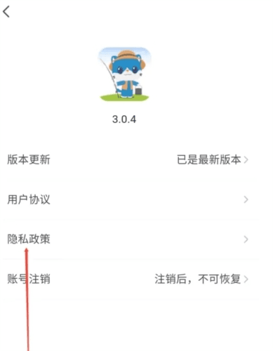 去哪钓怎么查看隐私政策3