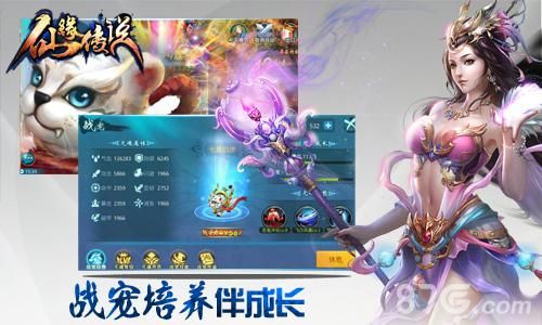 仙缘传说测试宣传图6
