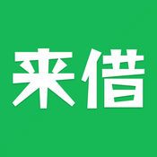 来借宝
