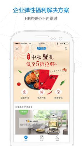 易薪保app