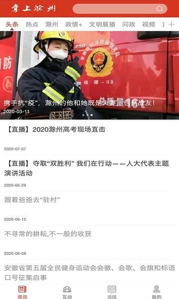 掌上滁州app宣传图