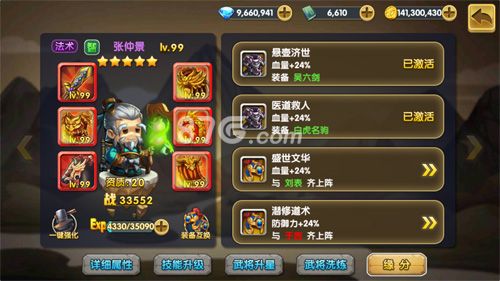 大话梦三国技能属性