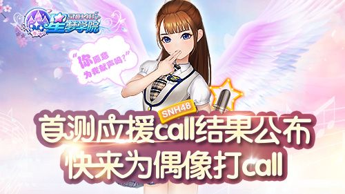 星梦学院宣传图