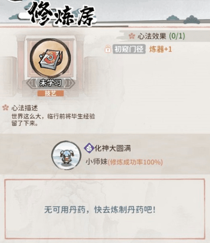 我的门派匠心阁怎么玩5