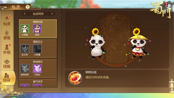 仙灵玩法攻略配图7