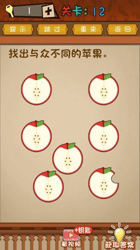 最前的大脑第12关攻略
