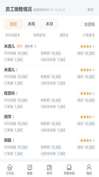 小米零售通app下载官方版_小米零售通最新版下载 v1.0.86安卓版