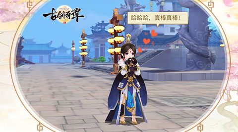 古剑奇谭二4