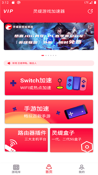 灵缇游戏加速器安卓版宣传图