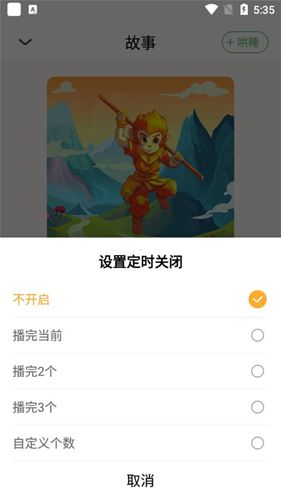 大嘴讲故事app怎么开启定时4