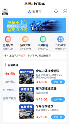 点点达上门洗车最新版2