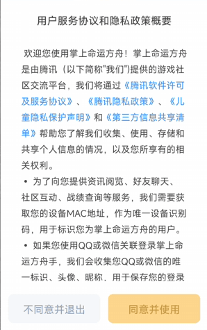 掌上命运方舟app3