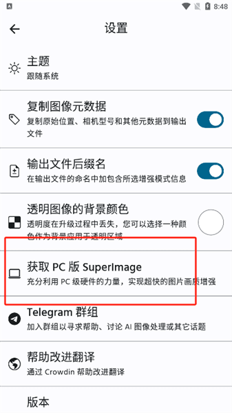 怎么获取pc版配图2