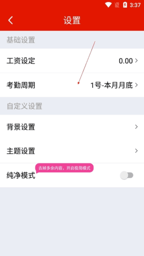 好记加班怎么设置周期2