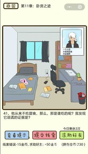 微信疯狂女神探第41关