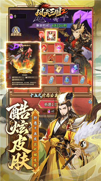 风云三国2折扣版官方下载_风云三国2 0.1折下载 v1.0.0安卓版