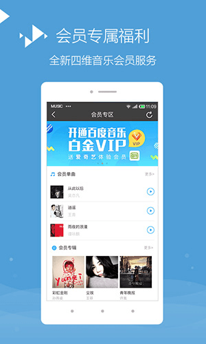 百度音乐app3