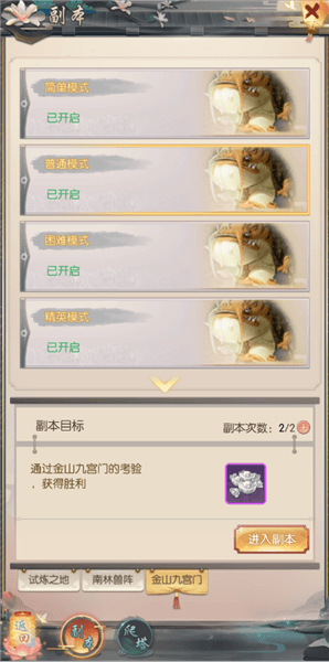 金山九宫门玩法攻略配图1