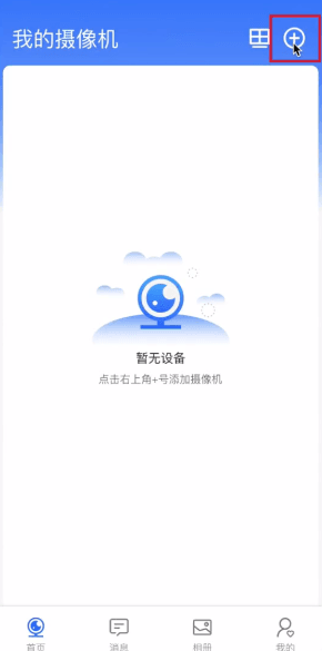怎么热点添加摄像头配图2