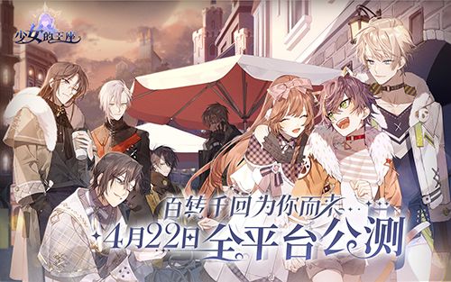 《少女的王座》全平台预约达300万!多重公测福利大派送 《少女的王座》全平台预约达300万!多重公测福利大派送