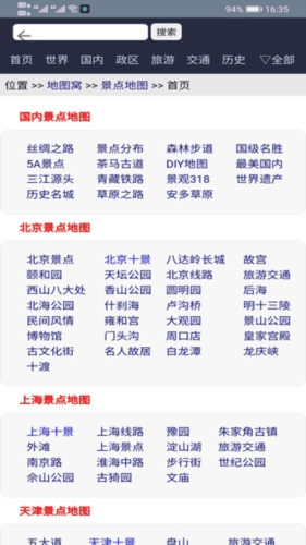 信诚卫星地图导航app图片1