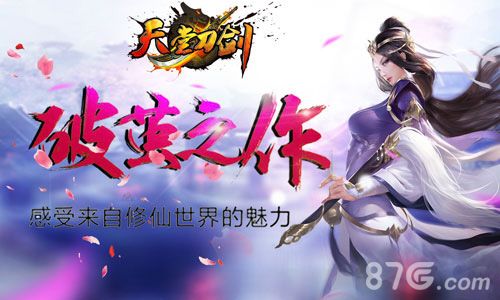 天堂刀剑