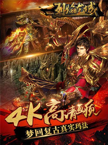 烈焰龙城2