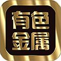 长江有色金属网安卓版