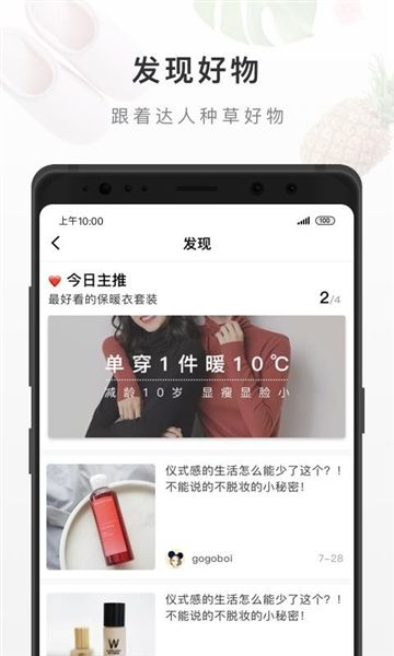 有赞精选app宣传图