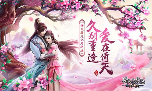 倚天屠龙记宣传图