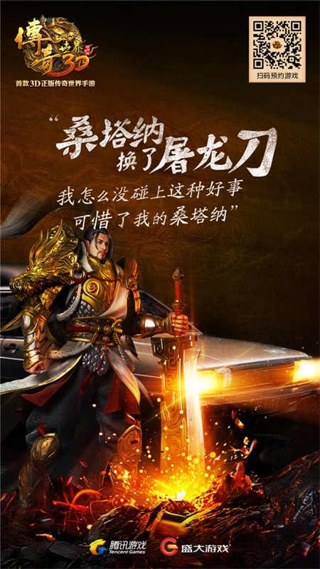 传奇世界3D8