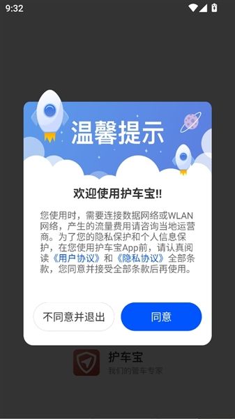 护车宝app怎么登录配图1