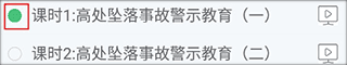 如何进行课时学习配图5