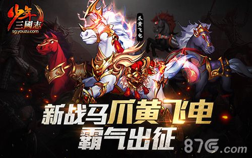 少年三国志