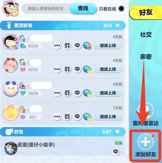 加好友攻略配图2