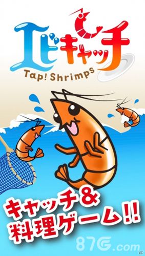 大虾快到碗里来上架ios 大虾料理也卖萌1