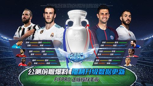 足球梦之队2018