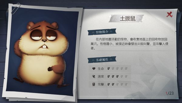 怪物介绍配图1